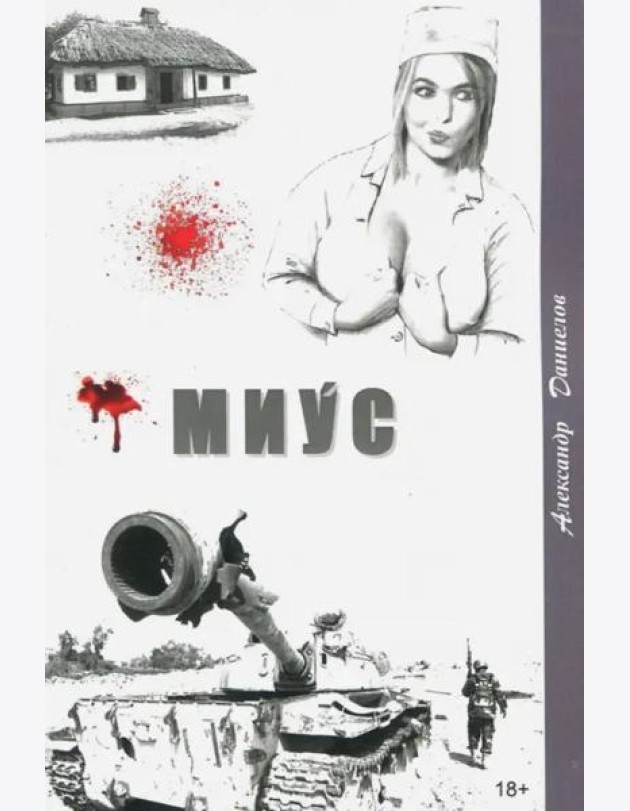 Миус, боль Донбасса