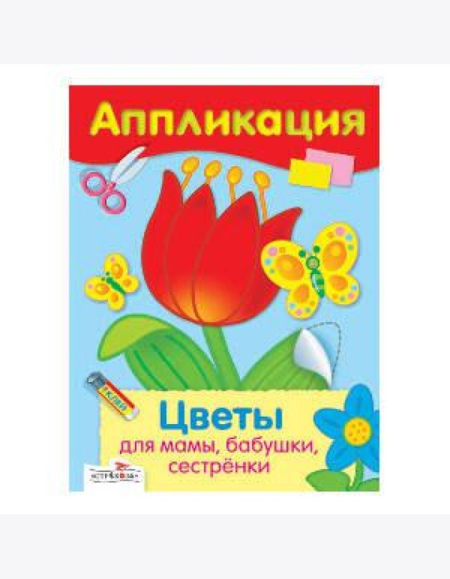 Цветы для мамы, бабушки, сестренки. Уроки творчества