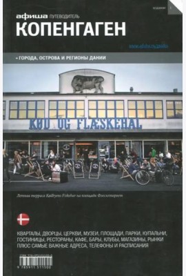 Копенгаген