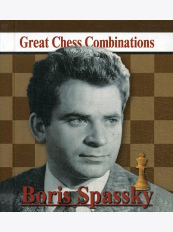 Boris Spassky. Great Chess Combinations = Борис Спасский. Лучшие шахматные комбинации