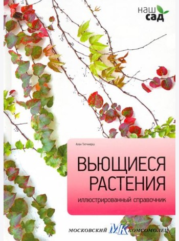 Вьющиеся растения