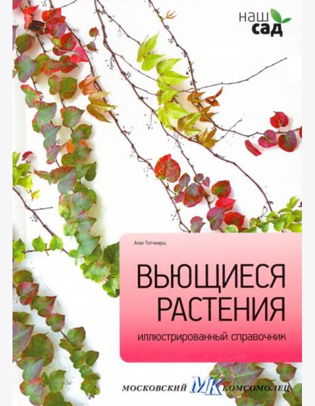 Вьющиеся растения