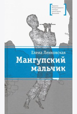 Мангупский мальчик