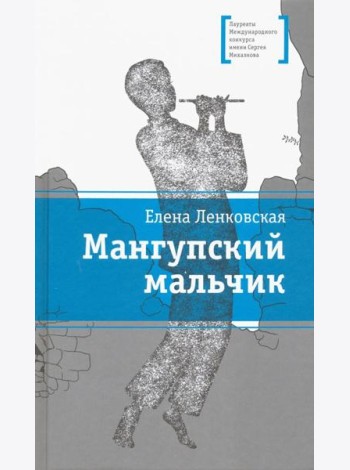 Мангупский мальчик