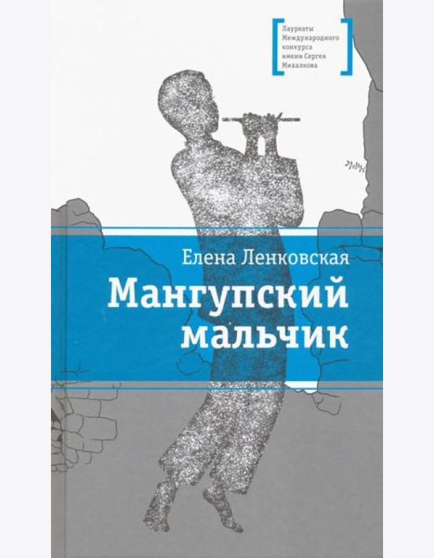Мангупский мальчик