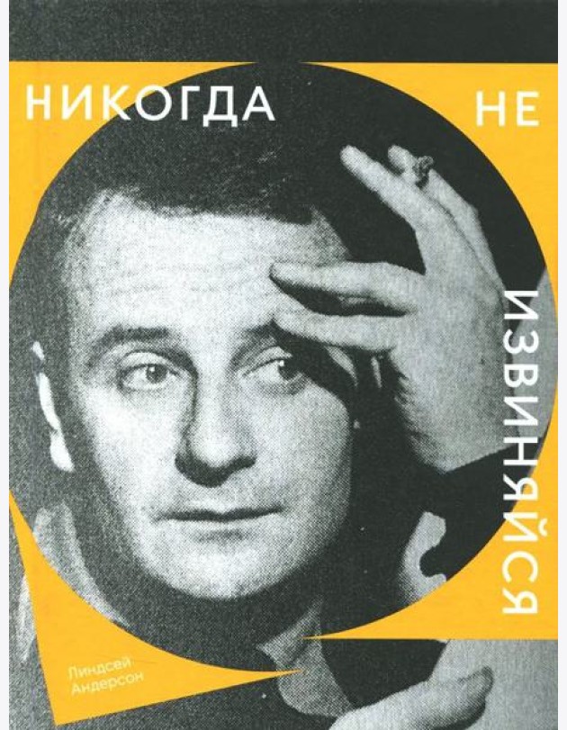 Никогда не извиняйся