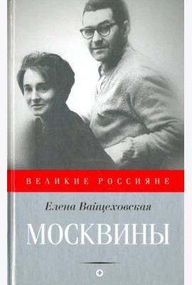 Москвины. Лед для двоих