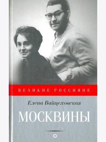 Москвины. Лед для двоих