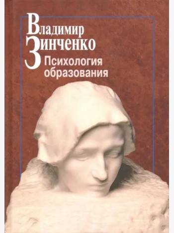 Психология образования
