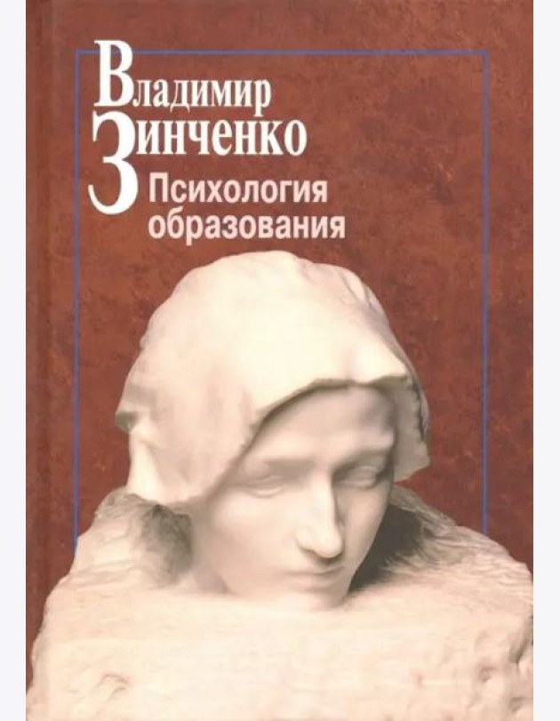 Психология образования