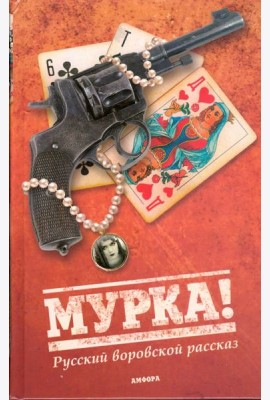 Русский воровской рассказ