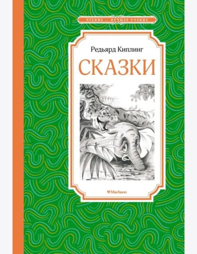 Сказки