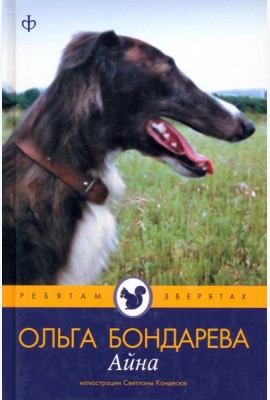 Айна