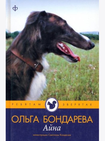 Айна