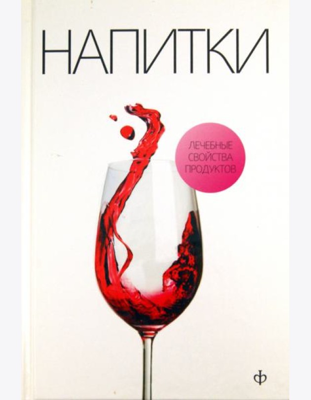 Напитки на нашем столе