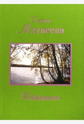 Избранное