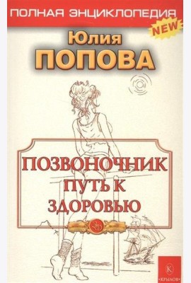 Позвоночник путь к здоровью