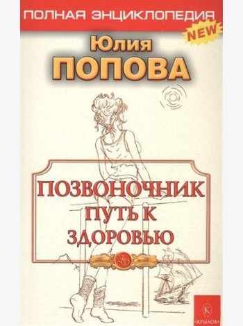 Позвоночник путь к здоровью