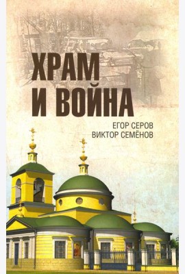 Храм и война. Храм Покрова Пресвятой Богородицы в деревне Рузино