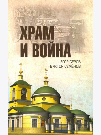 Храм и война. Храм Покрова Пресвятой Богородицы в деревне Рузино