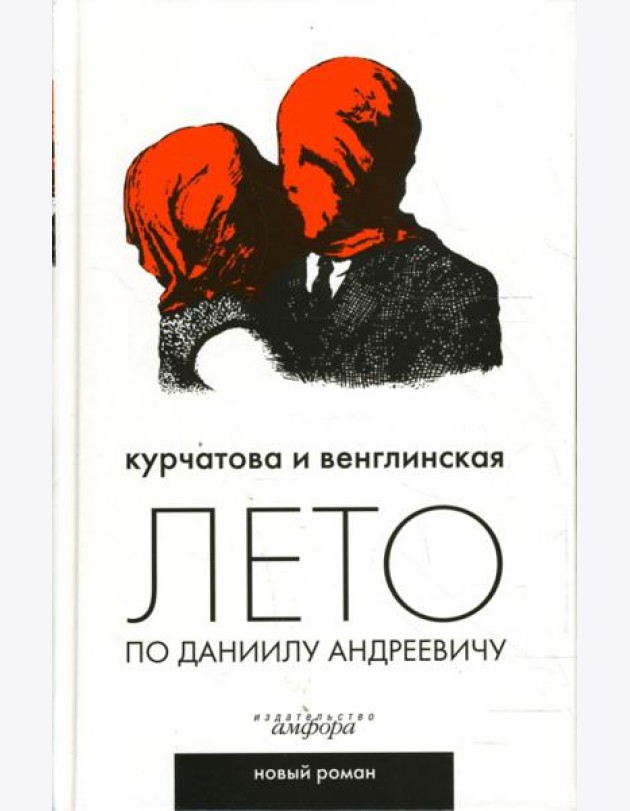 Лето по Даниилу Андреевичу