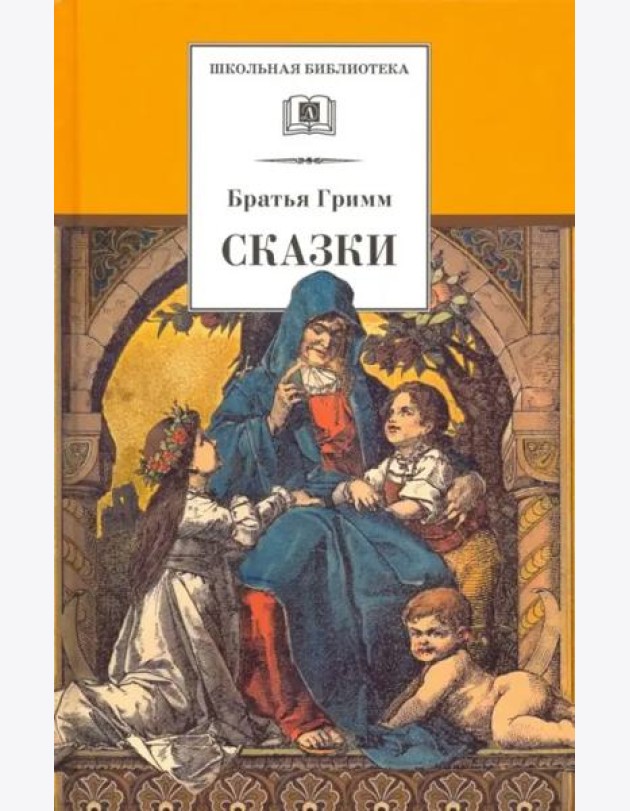 Сказки