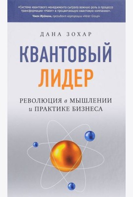 Квантовый лидер