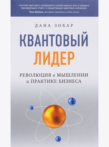 Квантовый лидер