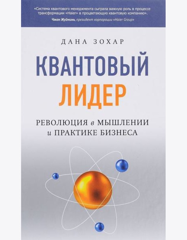 Квантовый лидер