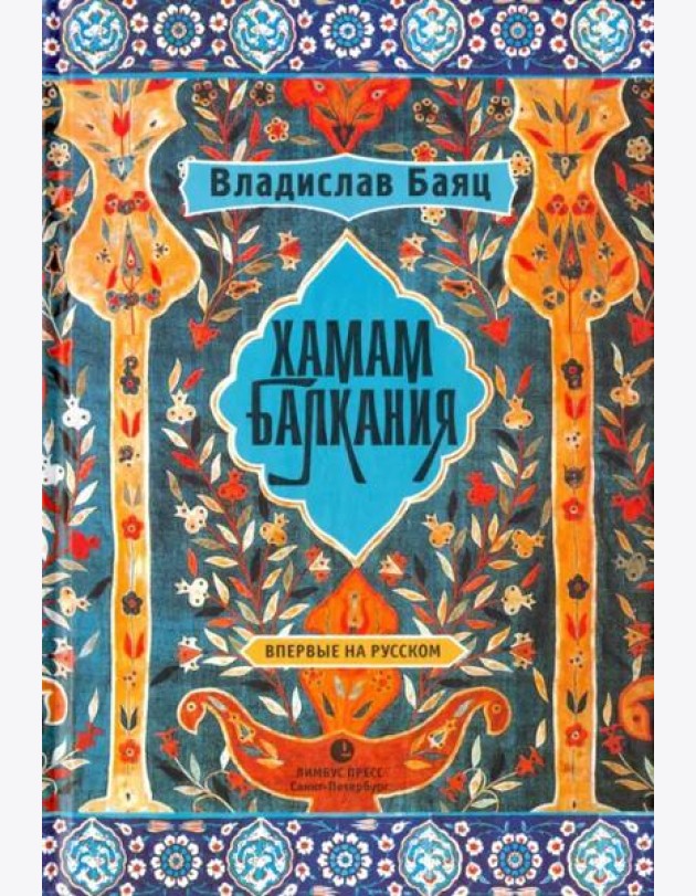 Хамам 
