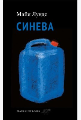 Синева