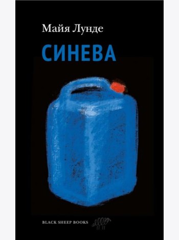 Синева