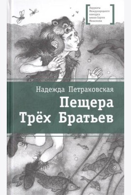 Пещера Трех Братьев