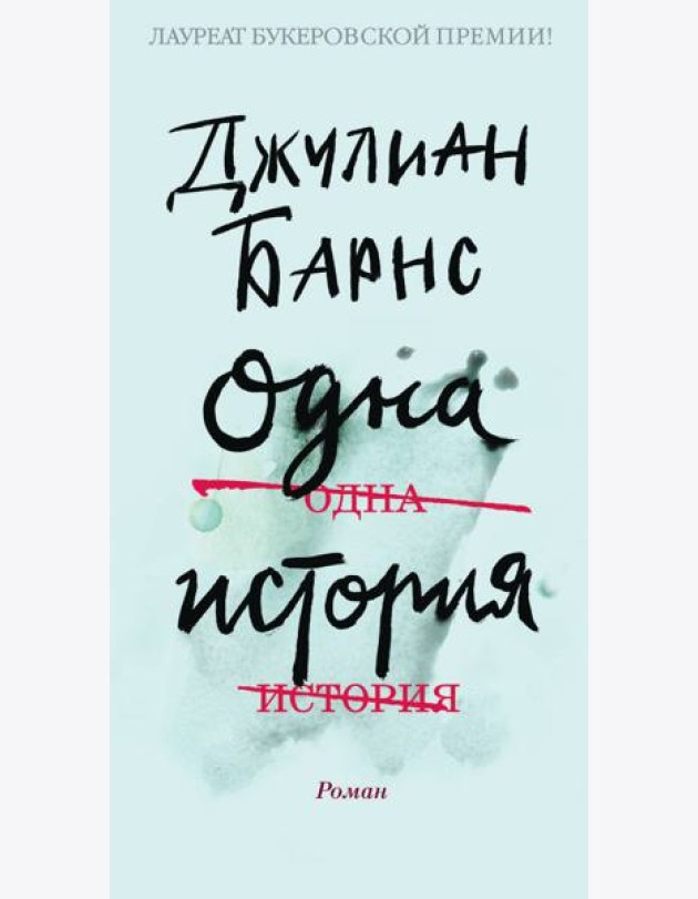 Одна история