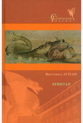 Левитан