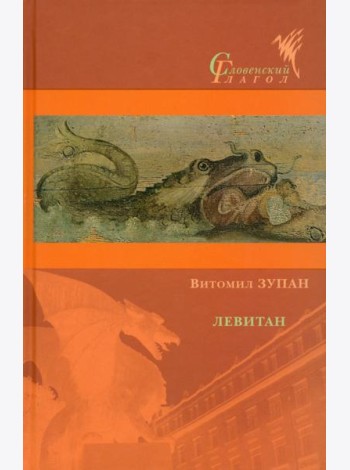 Левитан