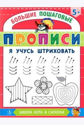 Я учусь штриховать