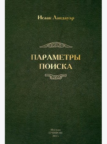 Параметры поиска