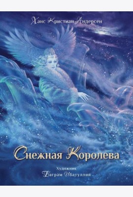 ДХЛ. Снежная королева
