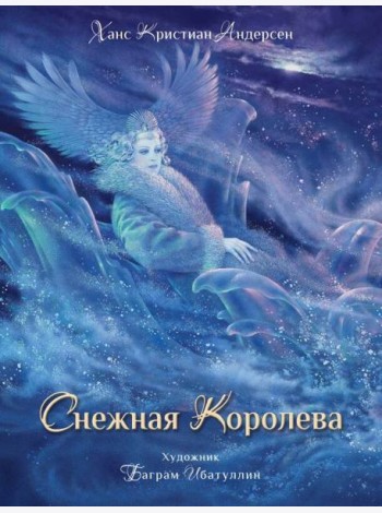 ДХЛ. Снежная королева