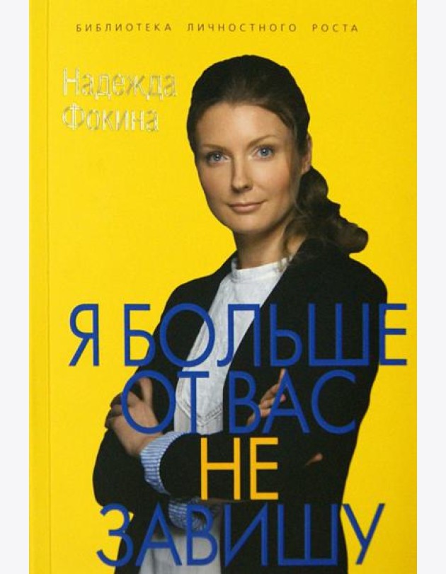 Я больше от вас не завишу
