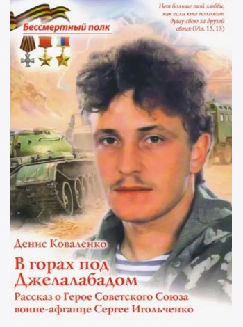 В горах под Джелалабадом