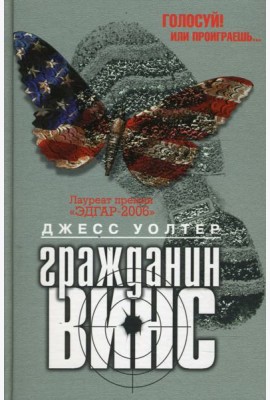 Гражданин Винс