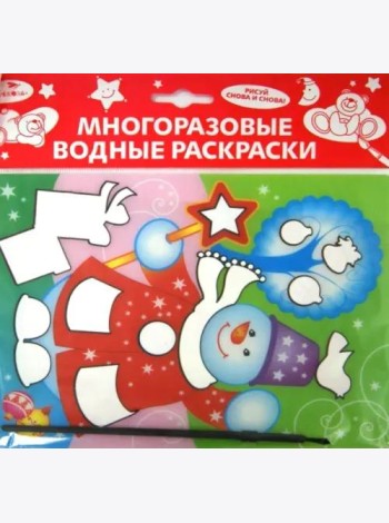 Водная раскраска. Снеговик