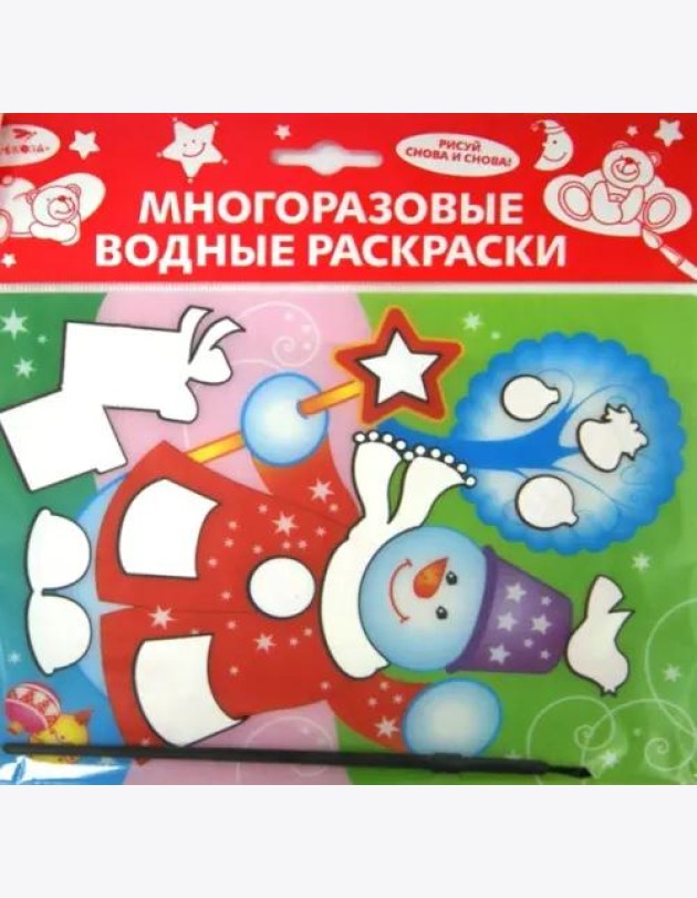 Водная раскраска. Снеговик