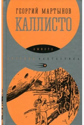 Каллисто