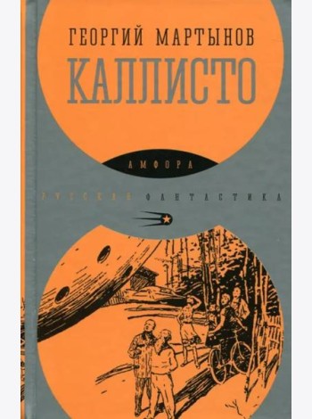 Каллисто