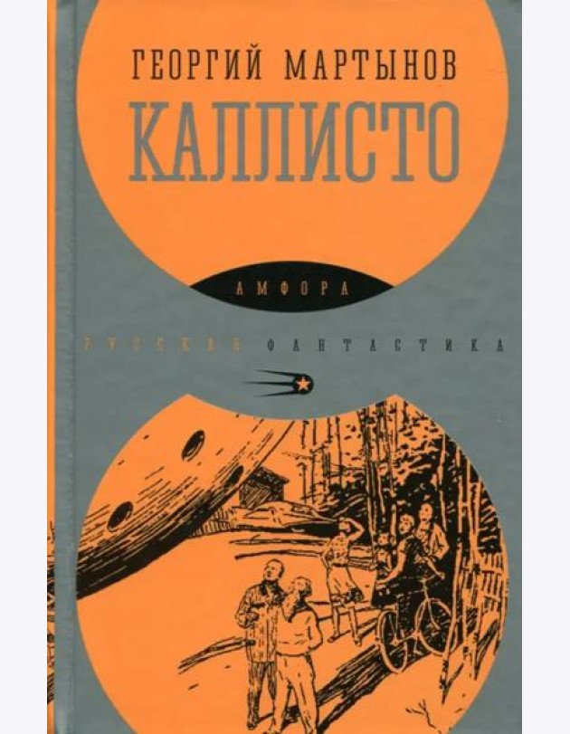 Каллисто