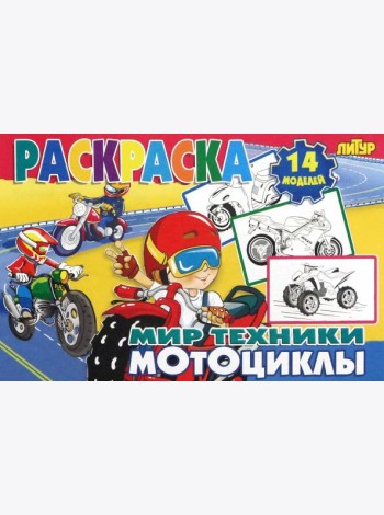 Мотоциклы