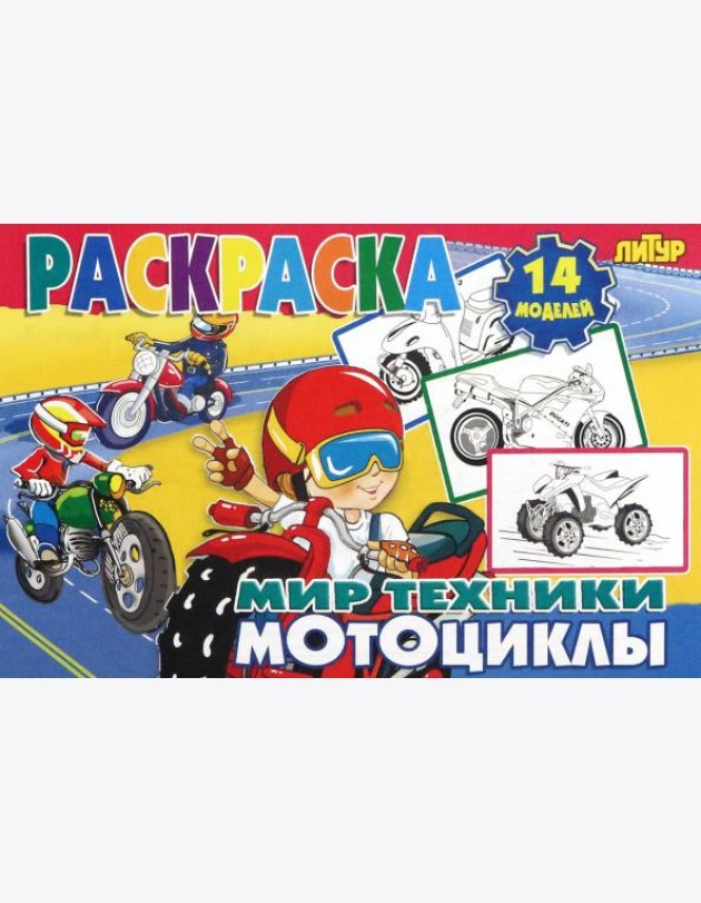 Мотоциклы